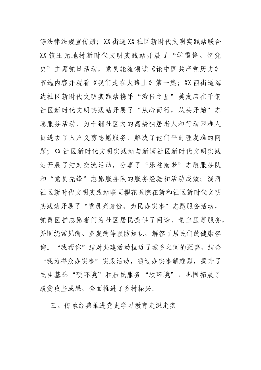 我为群众办实事志愿帮扶热情高XXX区新时代文明实践工作综述.docx,第4页预览