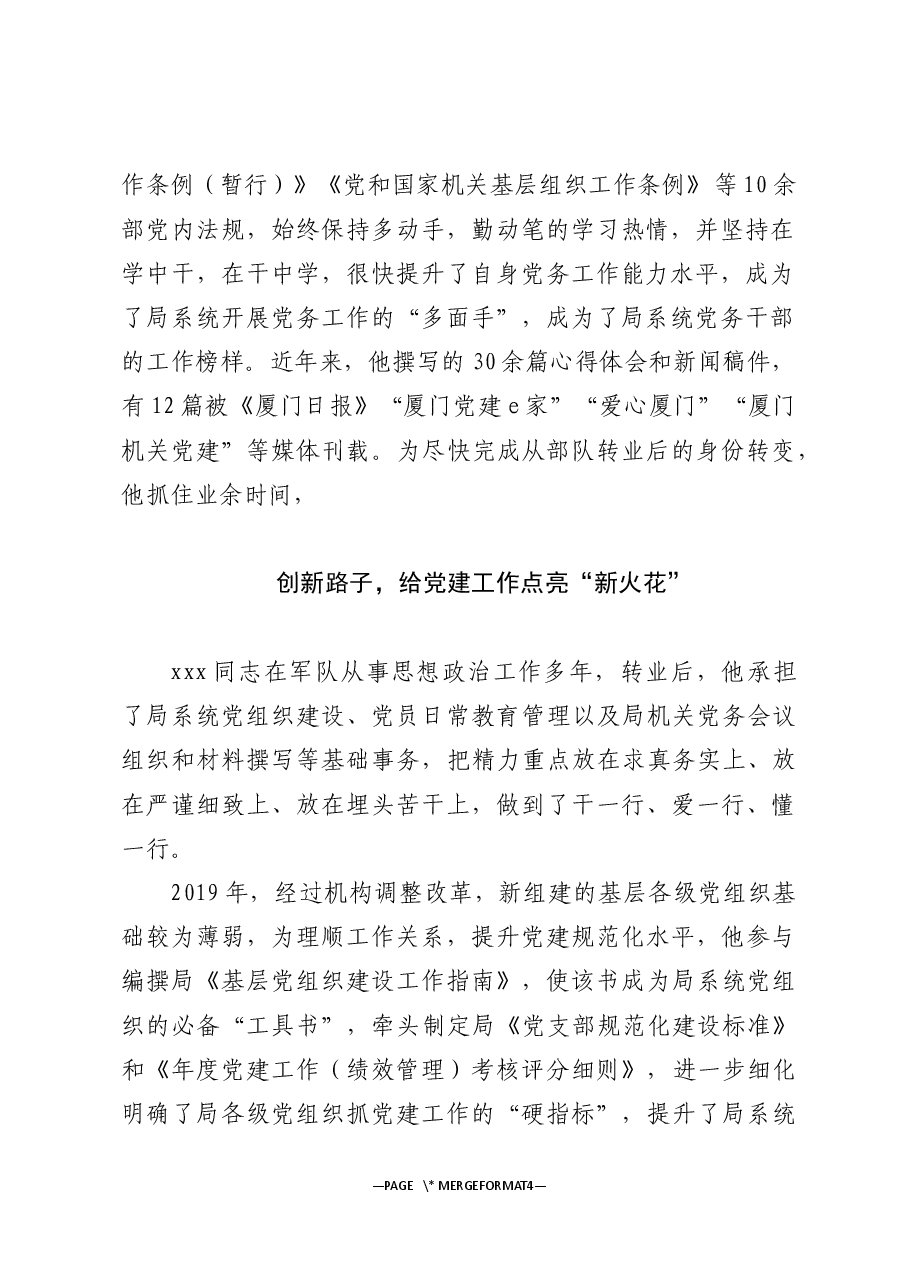 “最美退役军人”xx同志工作纪实.docx,第2页预览