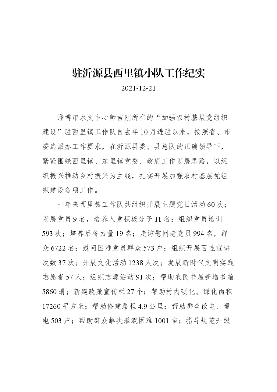 2021年各类工作纪实汇编13篇.docx,第3页预览