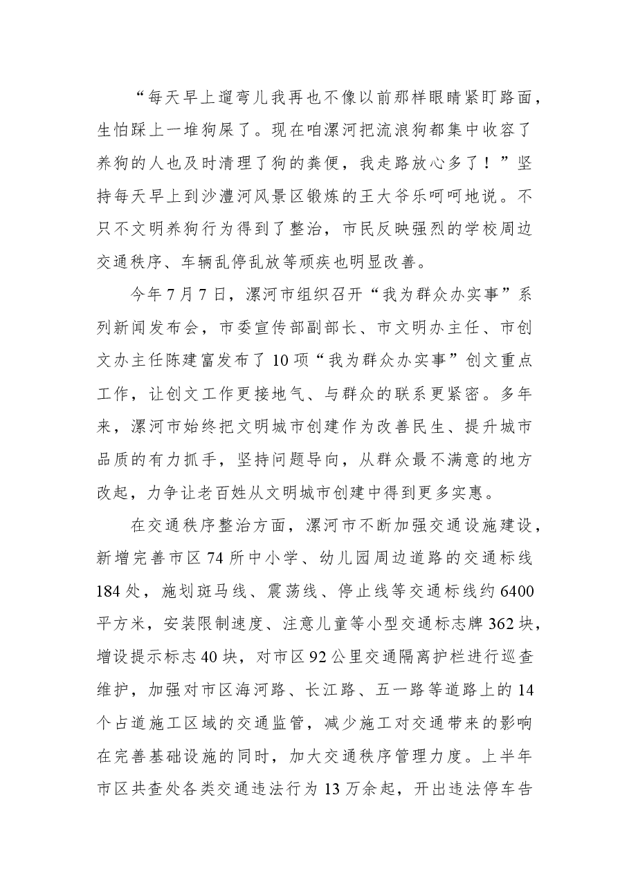 漯河市创建更高水平文明城市工作纪实.docx,第3页预览