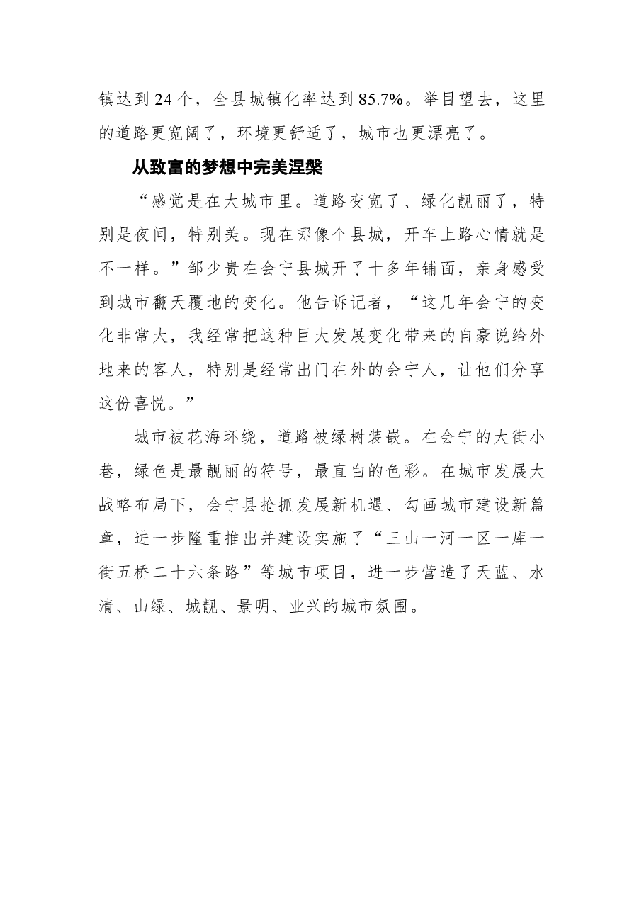 会宁县城市发展建设工作纪实.docx,第3页预览