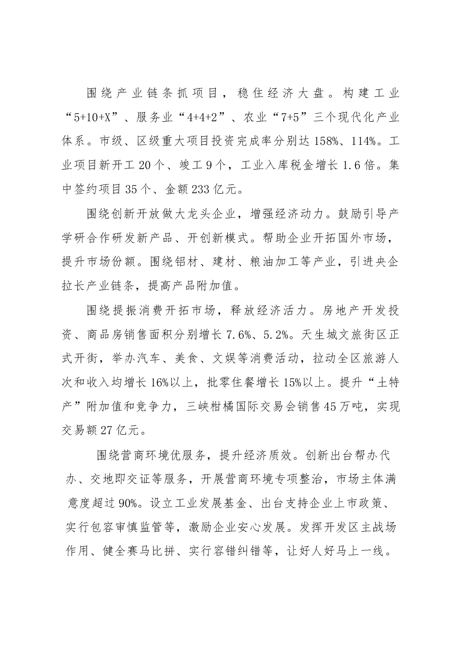 (9篇)全市一季度例会交流发言汇编.docx,第2页预览