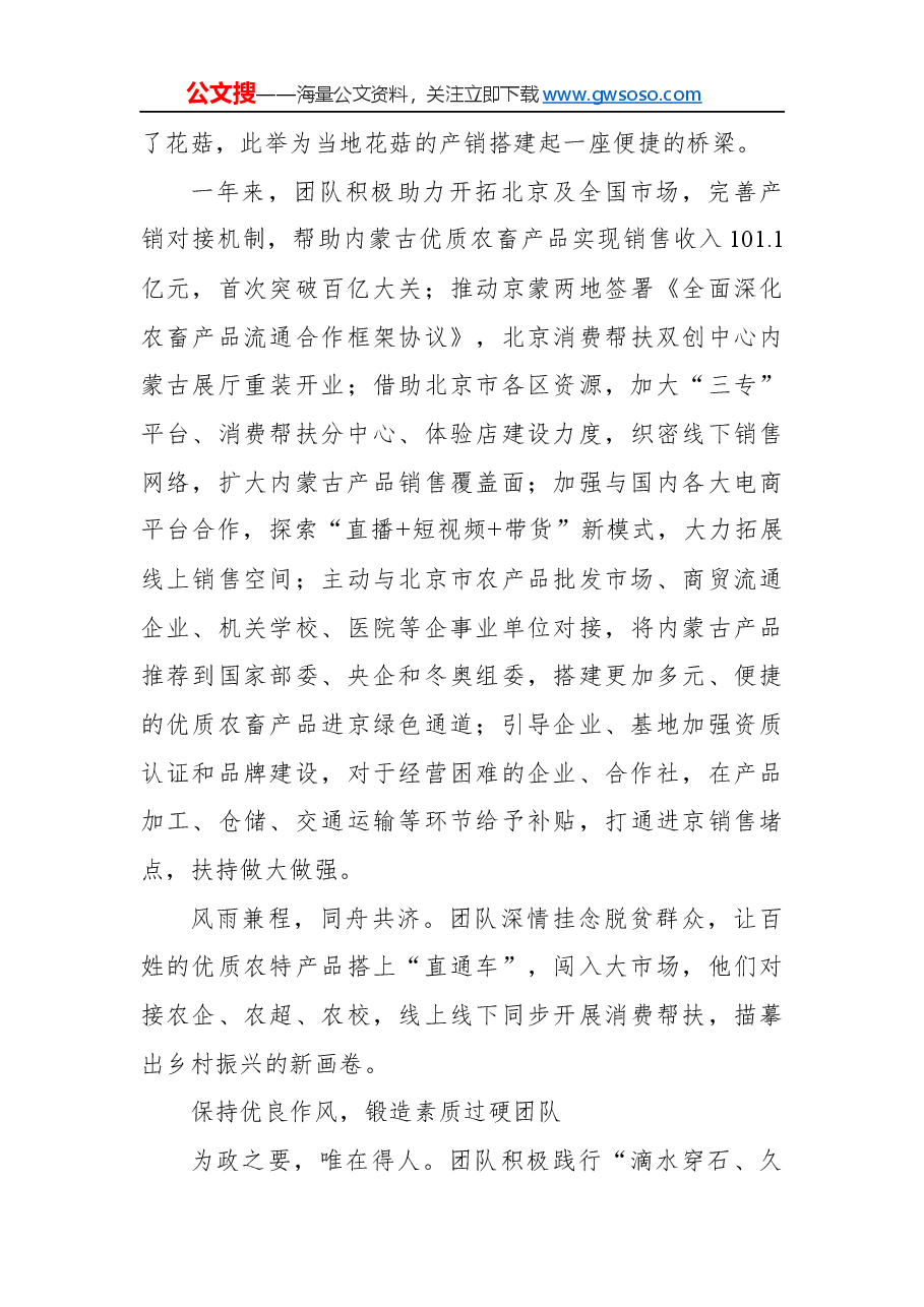 浓浓京蒙情+协作促双赢——北京市第六批东西部协作内蒙古挂职干部团队工作纪实.docx,第4页预览