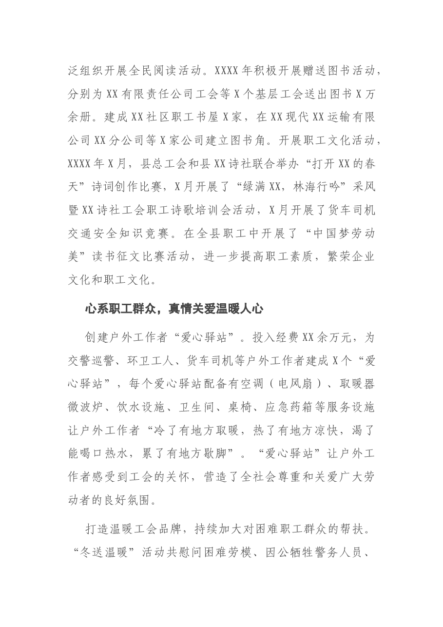 县总工会2020年工作综述2篇.docx,第3页预览
