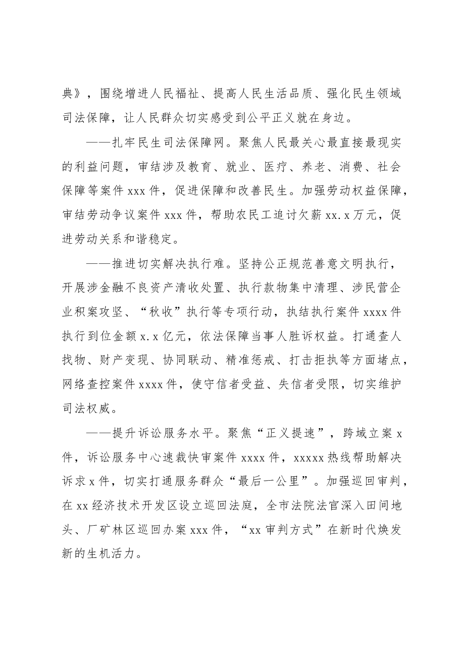 （8篇）2022年法院工作综述汇编.docx，第4页预览