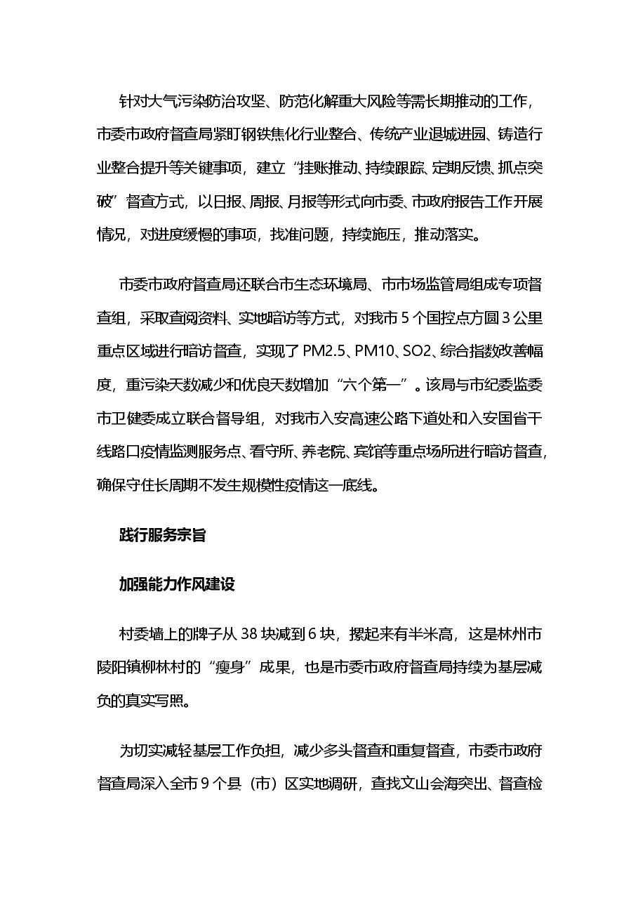 市委市政府督查局开展决策督查工作纪实.doc,第3页预览