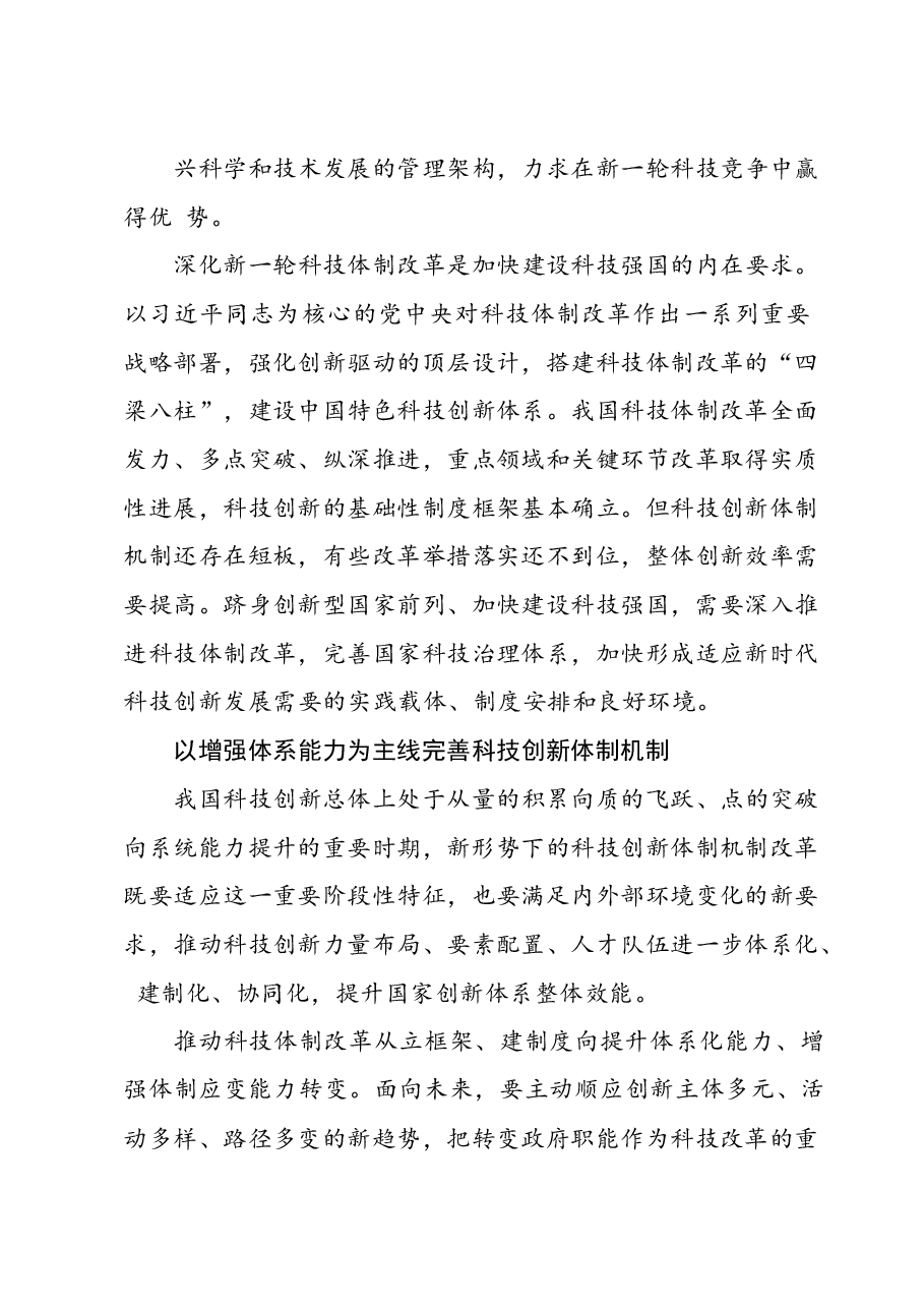 8篇科技创新专题理论文章、新闻发布、讲话致辞、工作综述、金句汇编.docx,第4页预览