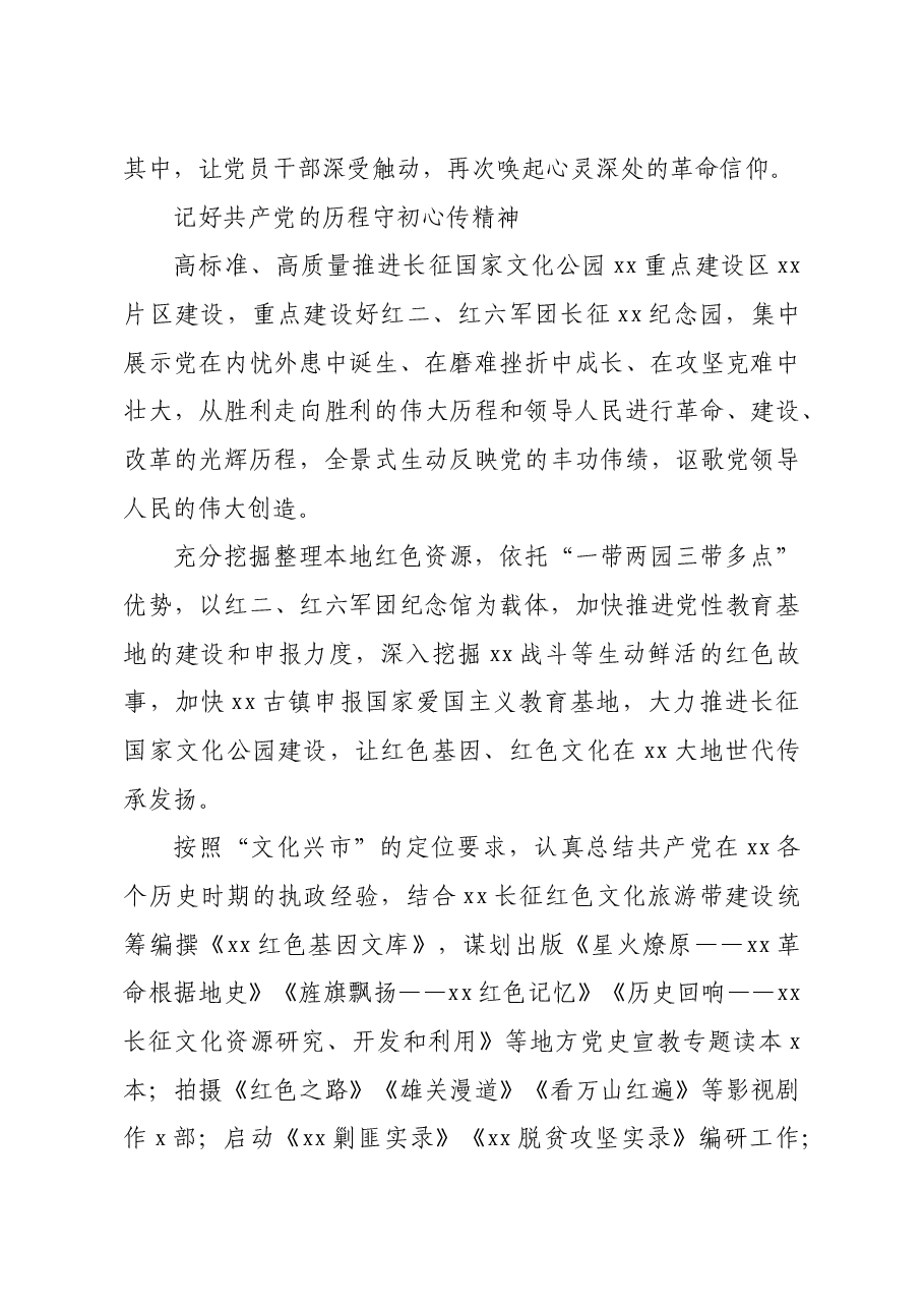 党史学习教育综述汇编7篇.doc,第4页预览