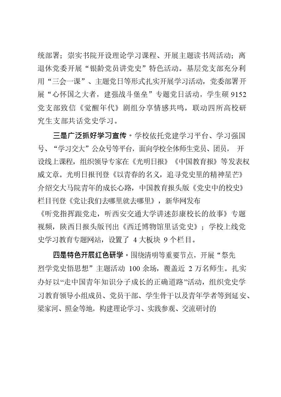 12篇党史学习教育综述、经验材料、心得体会.docx，第3页预览