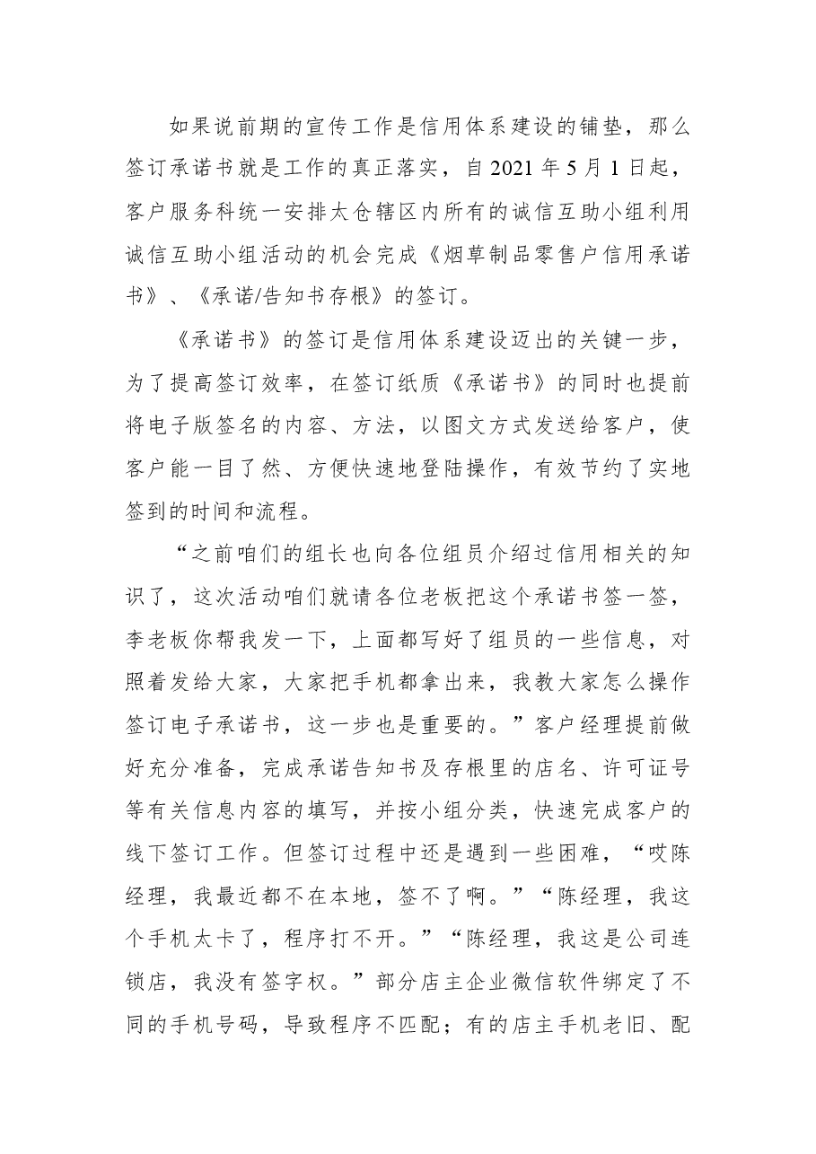 信用体系建设工作纪实.docx,第3页预览