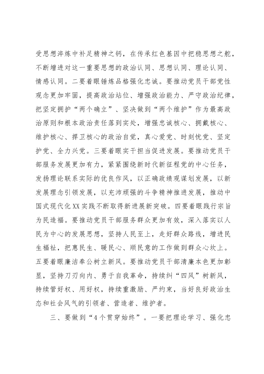 “三步走”推动主题教育研讨发言稿.docx,第3页预览