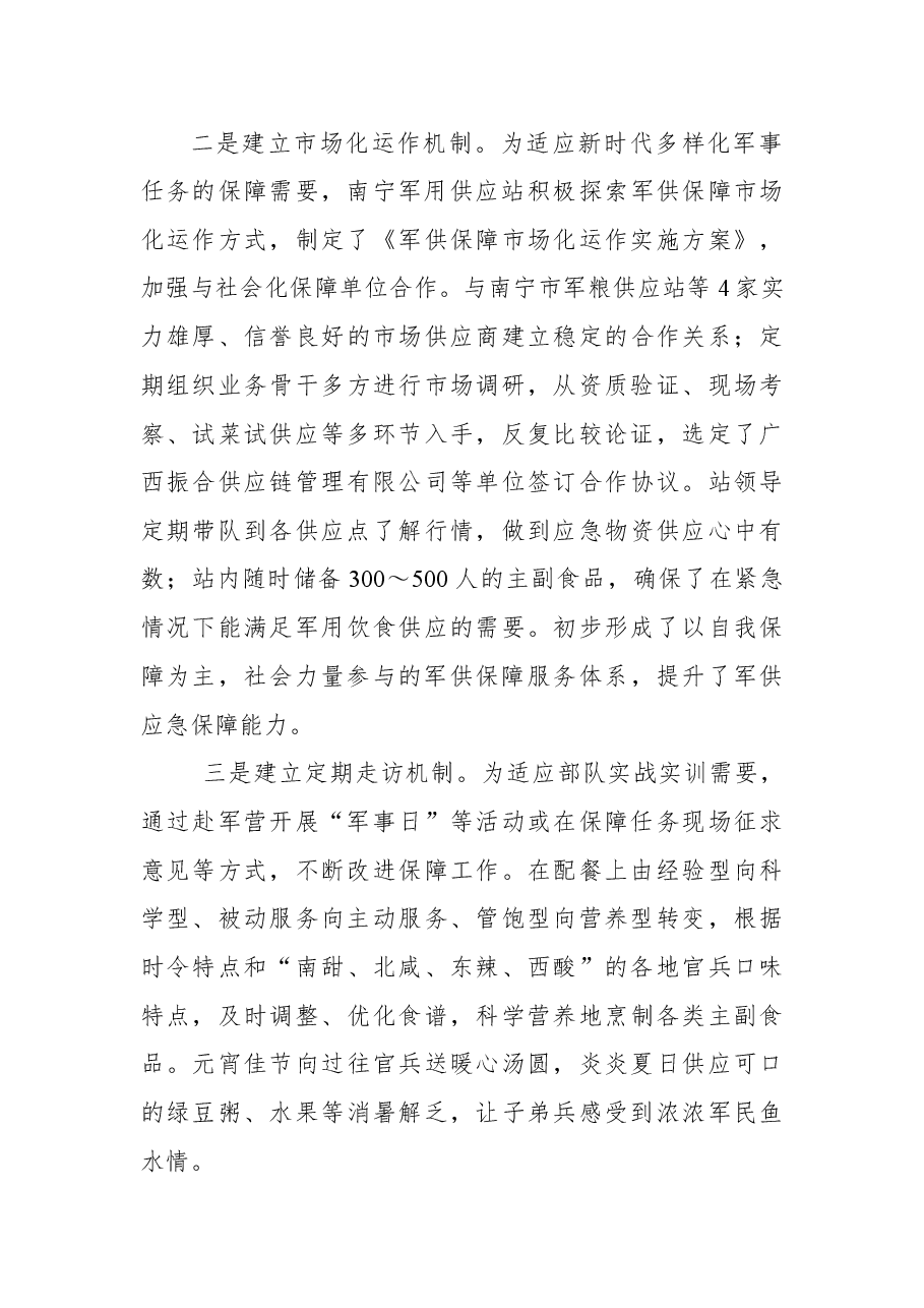 南宁军用供应站军供保障工作纪实.docx,第3页预览