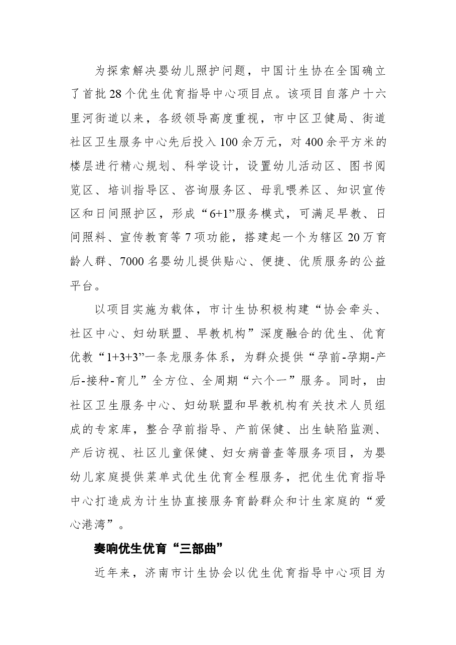 济南市真情服务“一老一小”工作纪实.docx,第2页预览