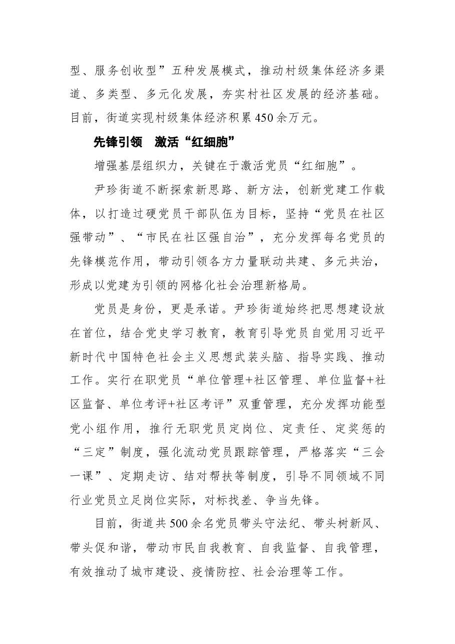 尹珍街道探索城市党建工作纪实.docx,第3页预览