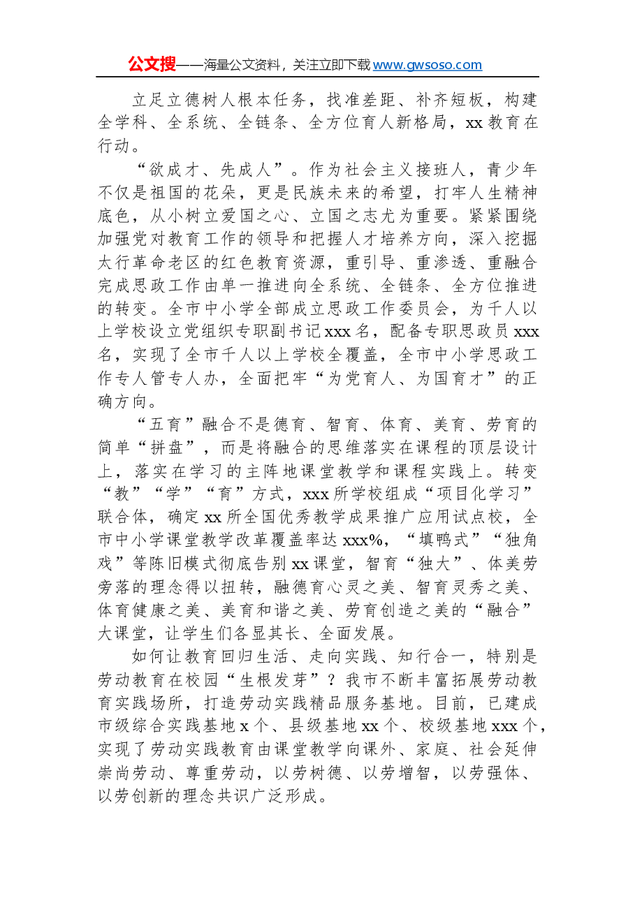 义务教育优质均衡发展工作纪实3篇.docx，第4页预览