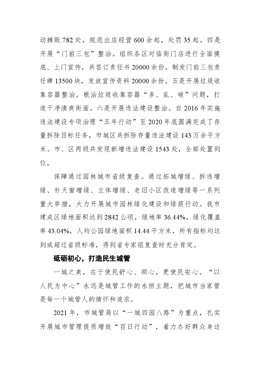 邵阳市高质量推进城市管理工作纪实.docx,第4页预览