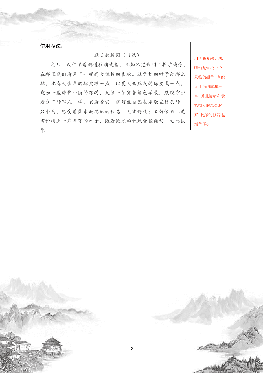 校内作文满分宝典小高年级.pdf,第3页预览