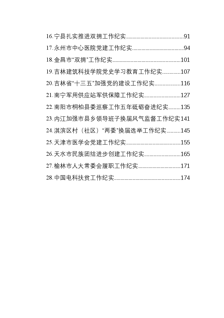 2021年各类工作纪实汇编28篇.docx,第3页预览