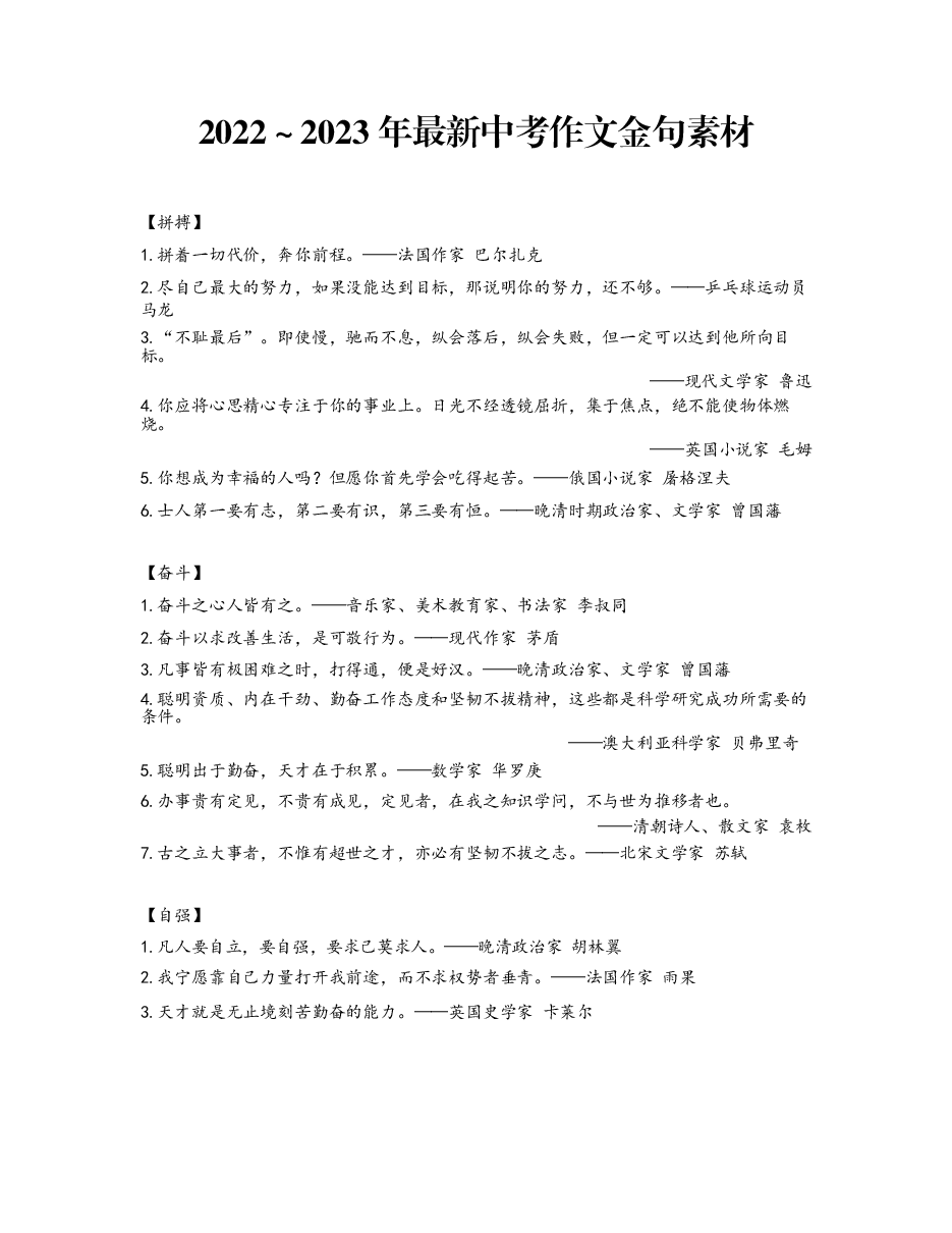 中考作文必胜金句素材-值得抄写.docx,第1页预览