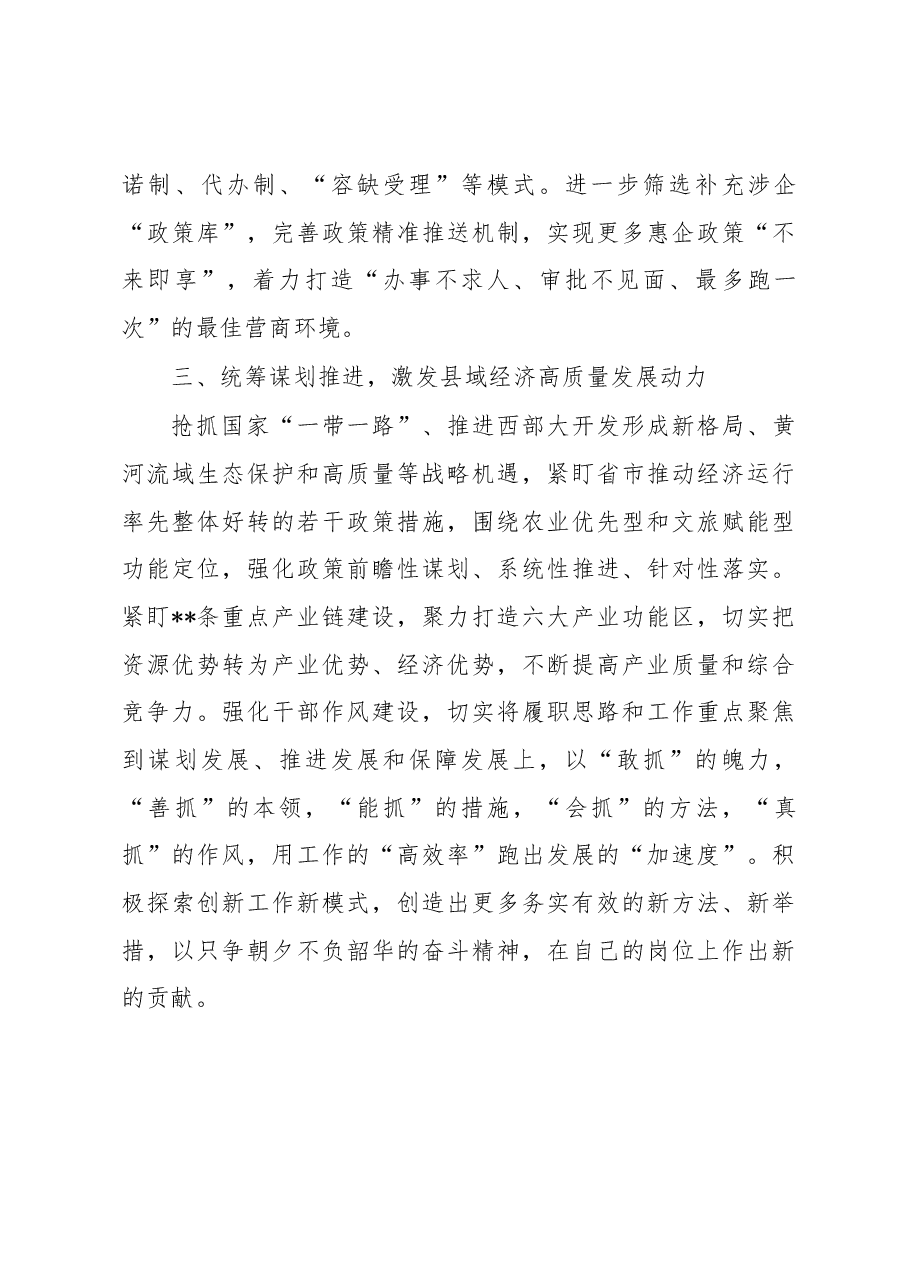 最新专题研讨交流发言材料.docx,第4页预览