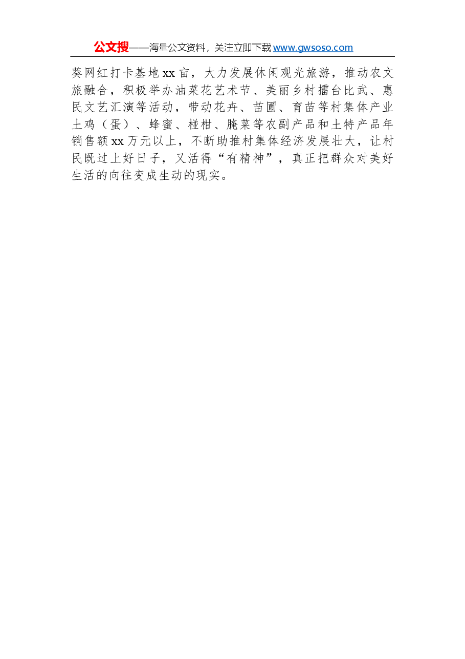 镇村2022年度党建引领乡村振兴工作纪实.docx，第4页预览