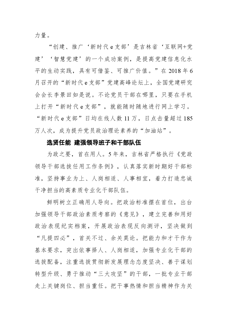 吉林省“十三五”加强党的建设工作纪实.docx,第4页预览