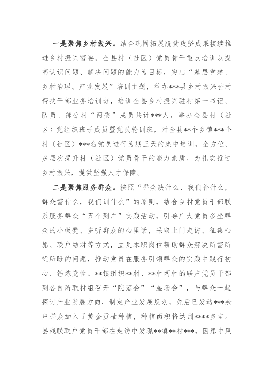 县党员教育培训工作综述.docx,第4页预览