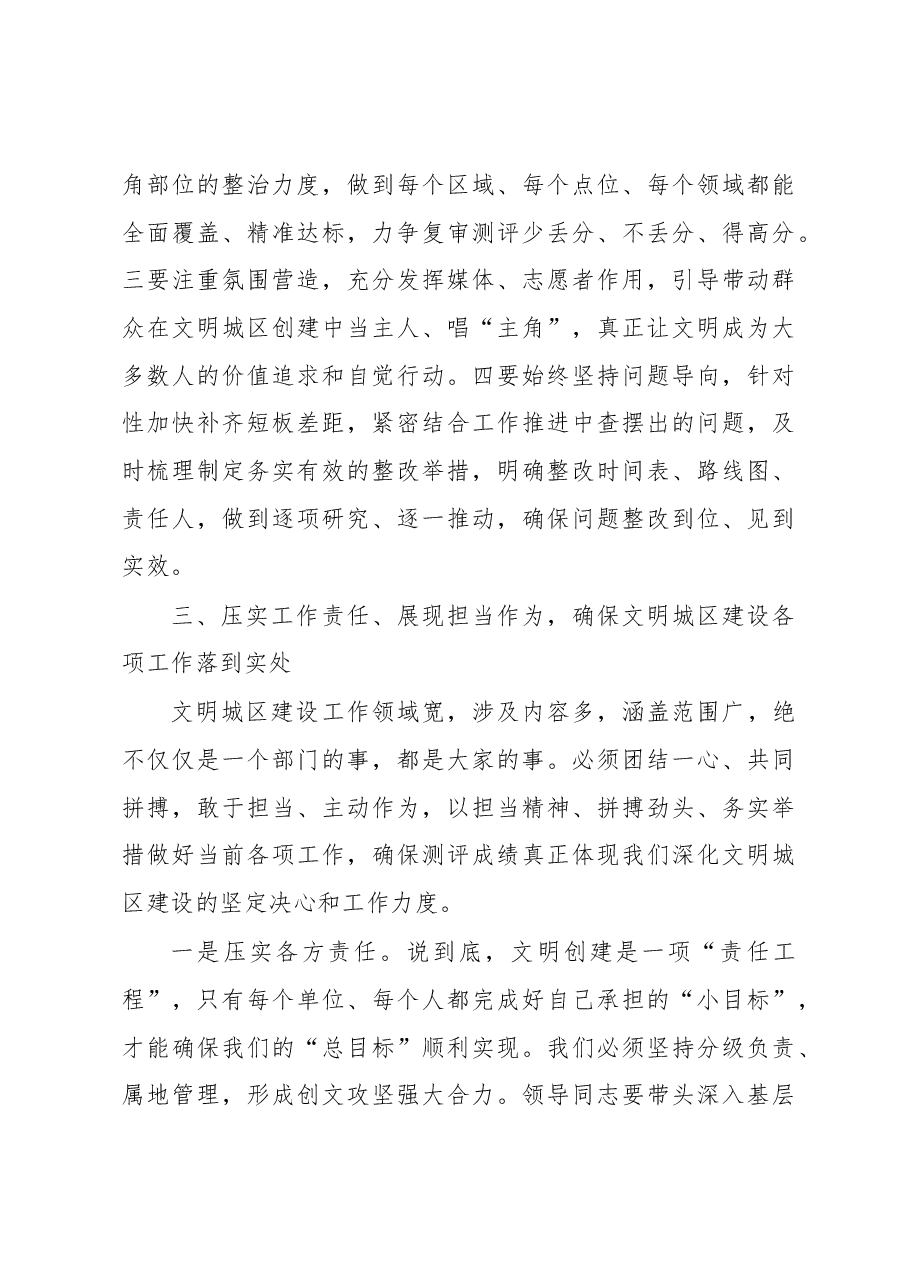 深化文明城市创建工作推进会上的主持讲话.docx,第4页预览