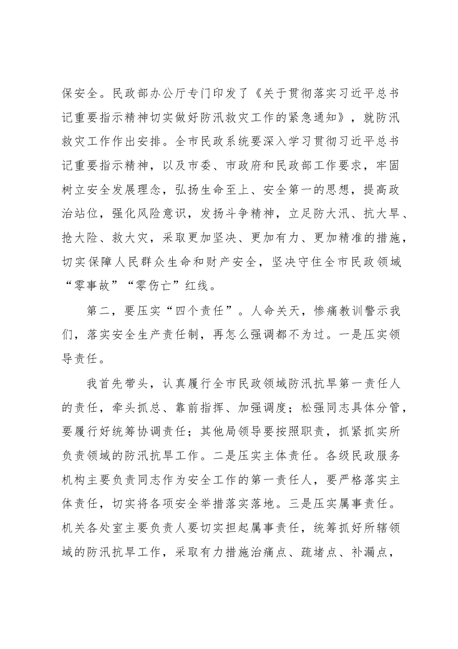 在全市民政系统防汛抗旱工作会议上的讲话.docx,第2页预览