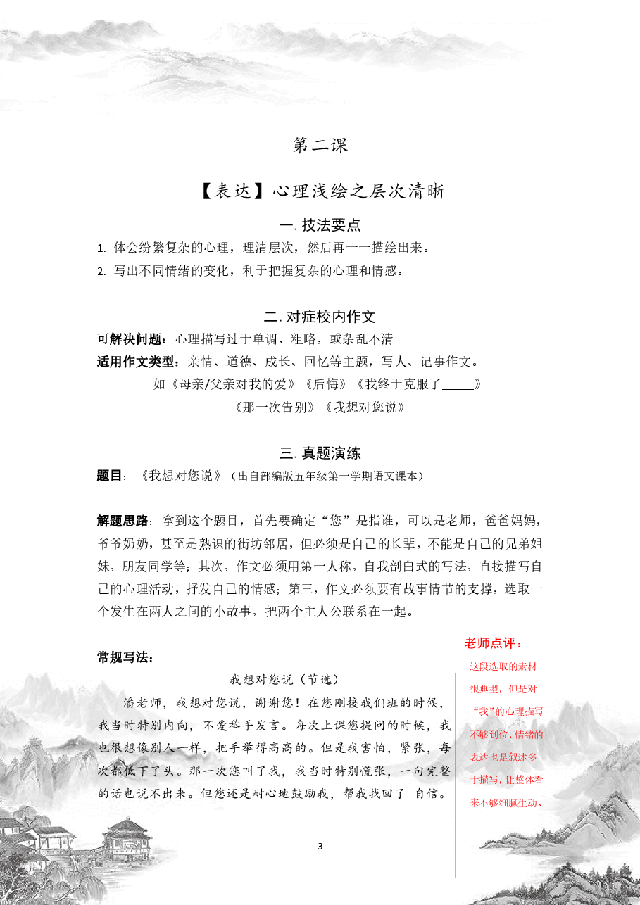 校内作文满分宝典小高年级.pdf,第4页预览