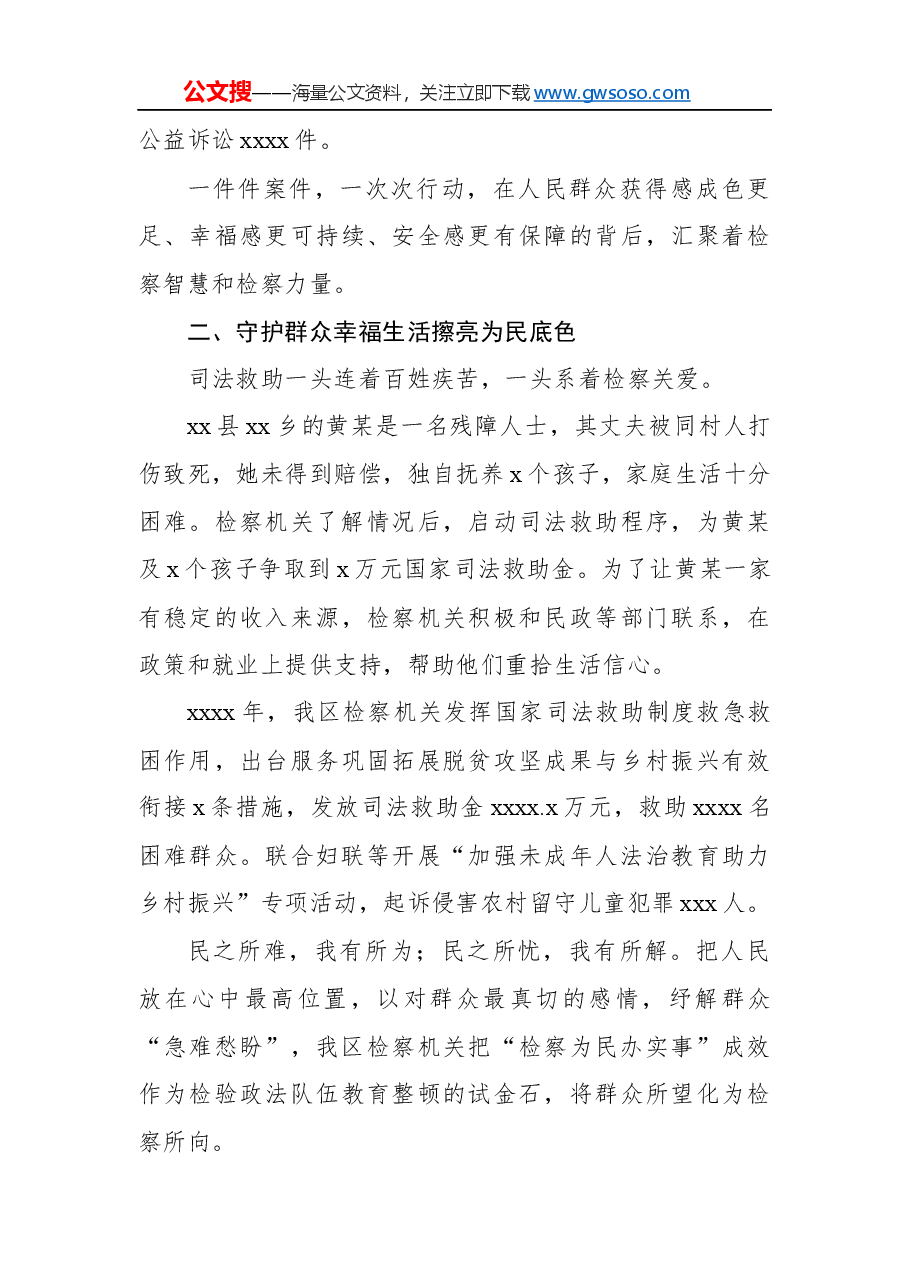 开展平安建设工作纪实、综述汇编6篇.docx,第4页预览