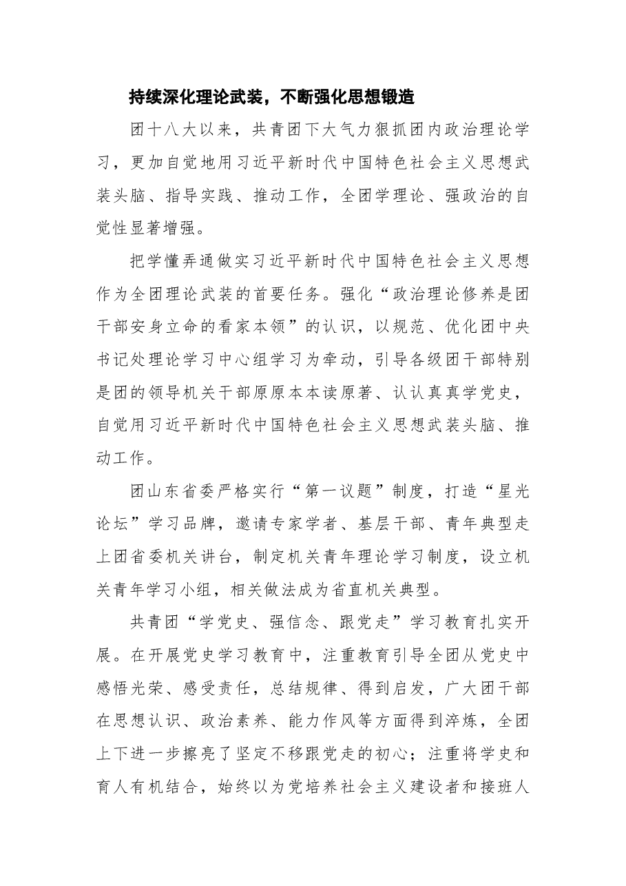共青团十八大以来共青团以政治建设为统领工作纪实.docx,第4页预览