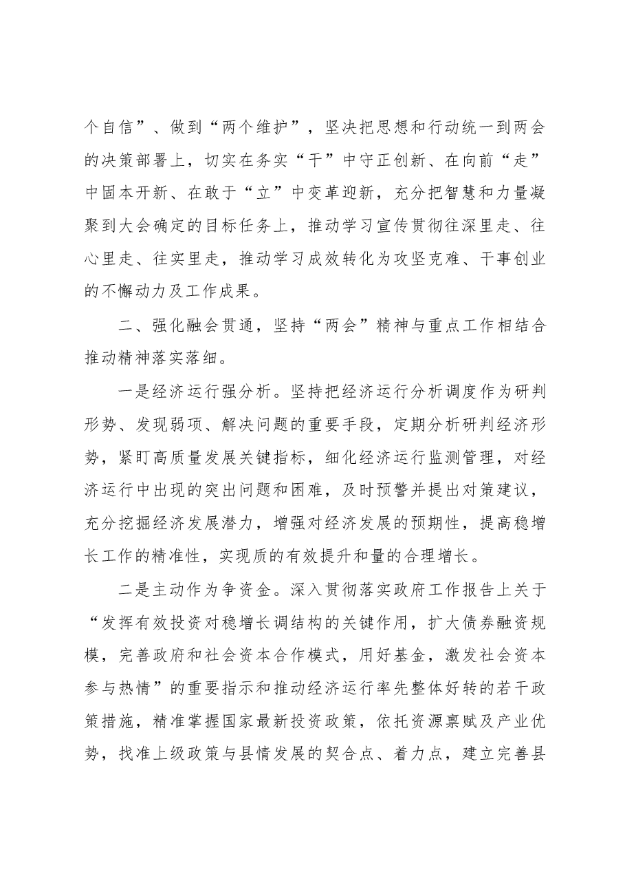 最新专题研讨交流发言材料.docx,第2页预览