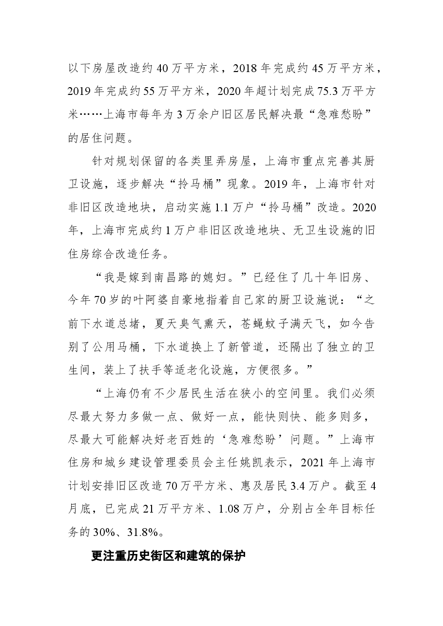上海推进旧区改造工作纪实.docx,第2页预览