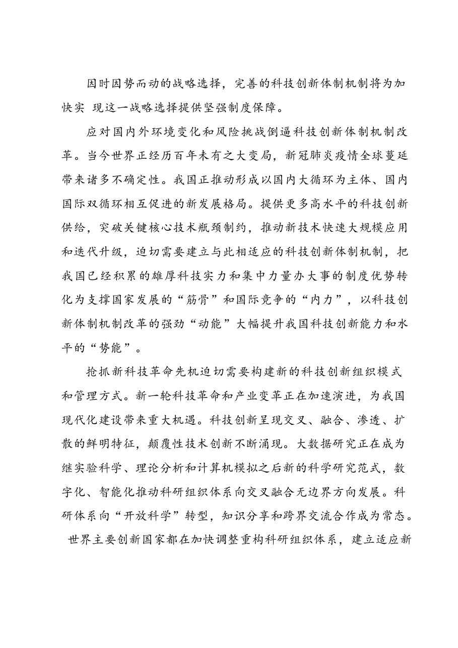 8篇科技创新专题理论文章、新闻发布、讲话致辞、工作综述、金句汇编.docx,第3页预览