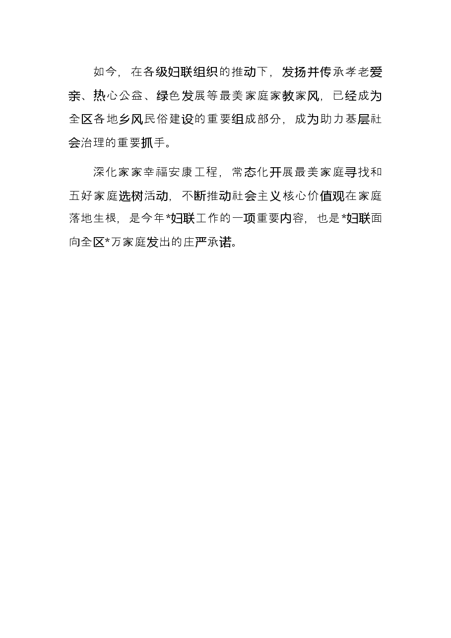妇联寻找最美家庭工作综述.docx,第4页预览