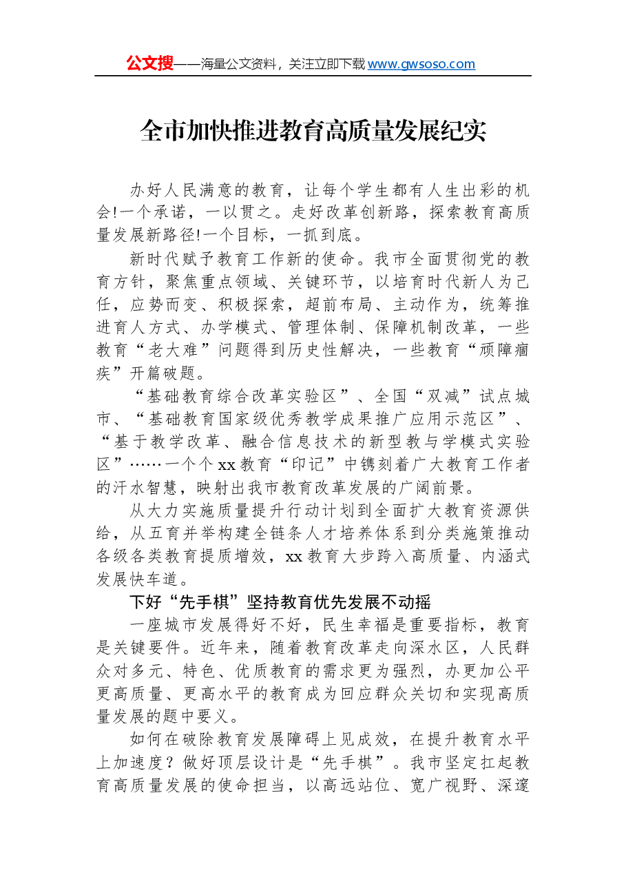 义务教育优质均衡发展工作纪实3篇.docx，第2页预览
