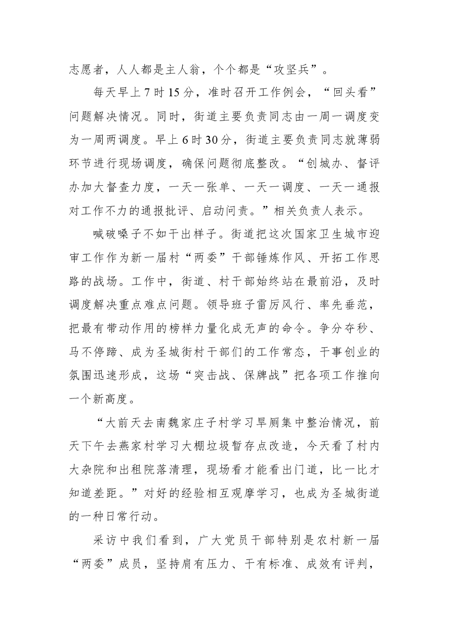 圣城街道迎接国家卫生城市复审工作纪实.docx,第4页预览