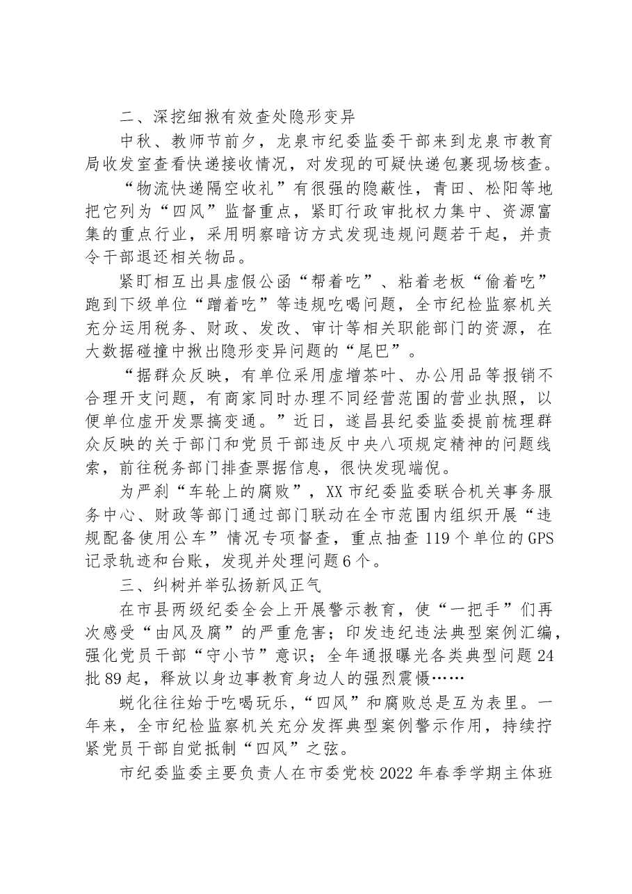 (7篇)2022年作风建设工作综述汇编.docx,第3页预览