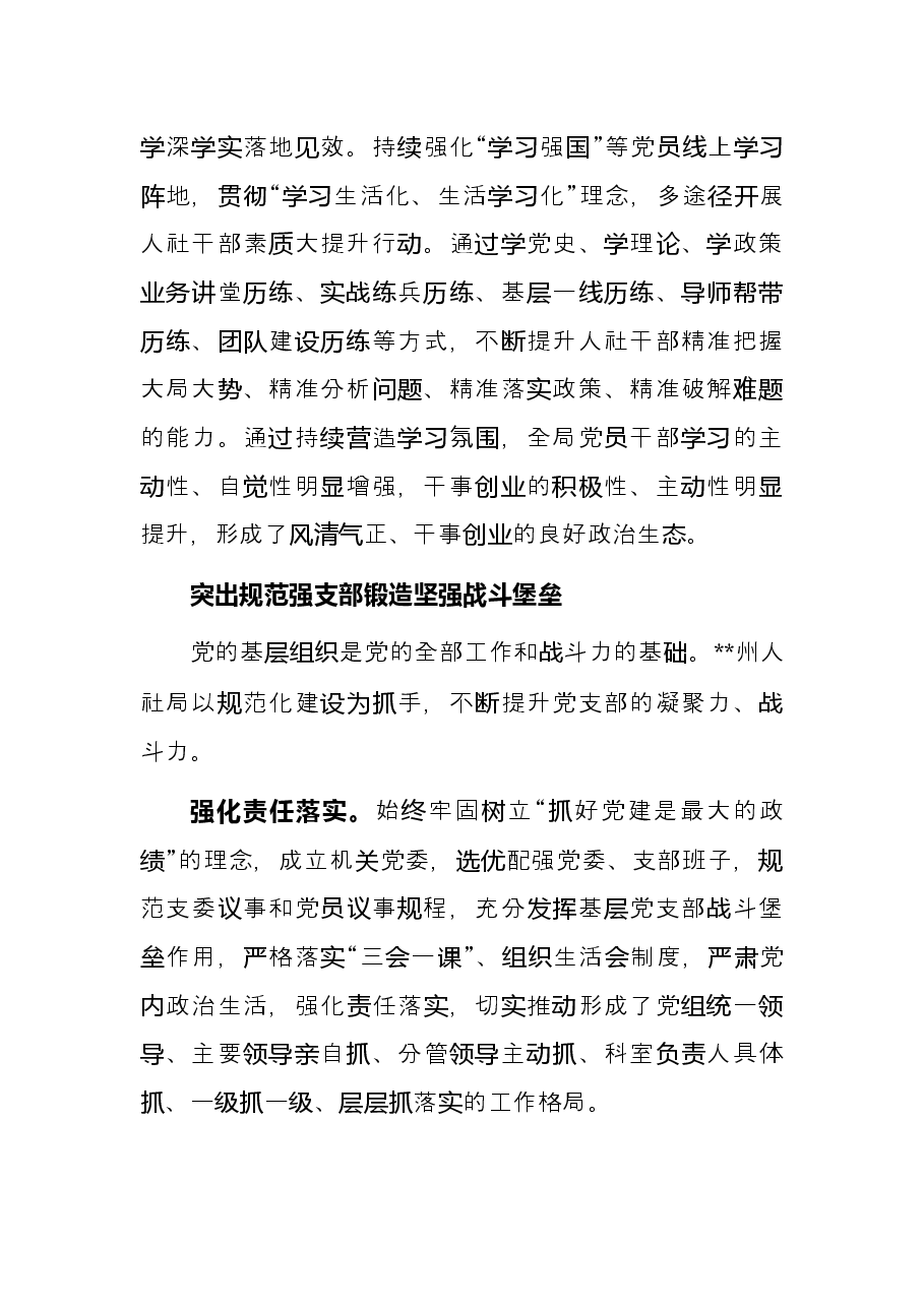 人力资源和社会保障局党建工作综述.docx,第2页预览