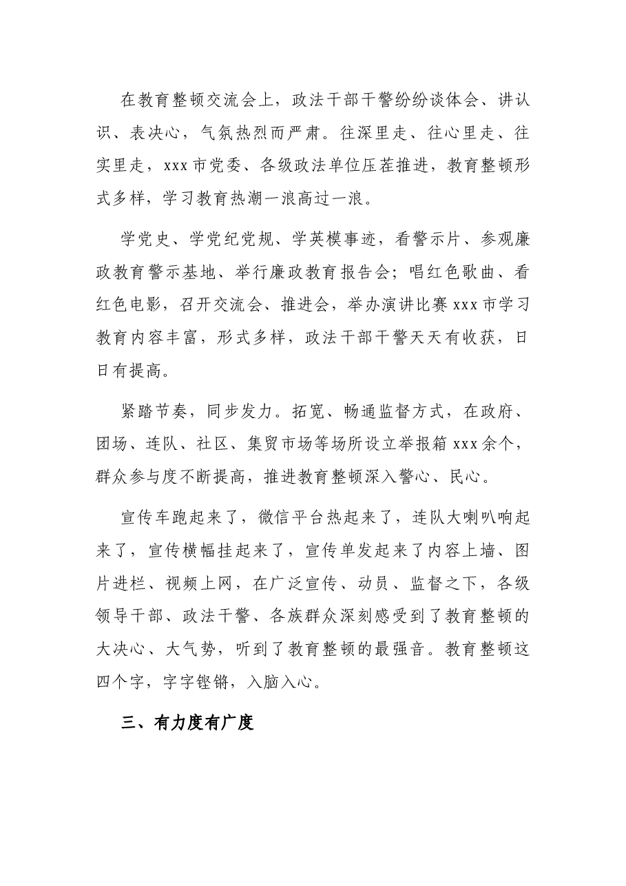 政法队伍教育整顿第一阶段工作综述.docx,第4页预览