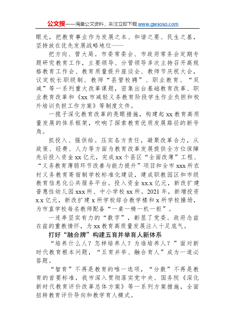 义务教育优质均衡发展工作纪实3篇.docx，第3页预览