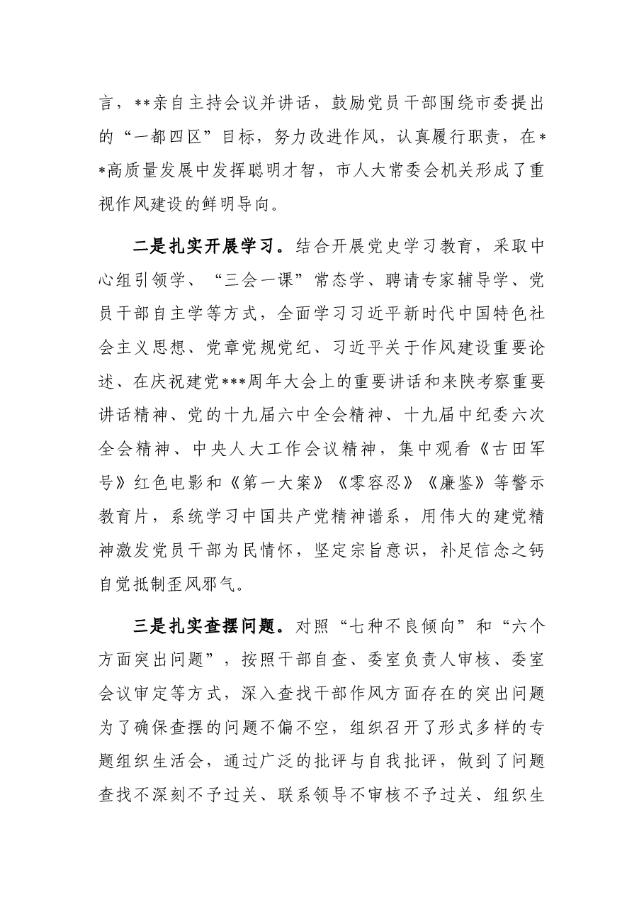 市人大机关“提士气强担当建机制促发展”作风建设综述.docx,第2页预览