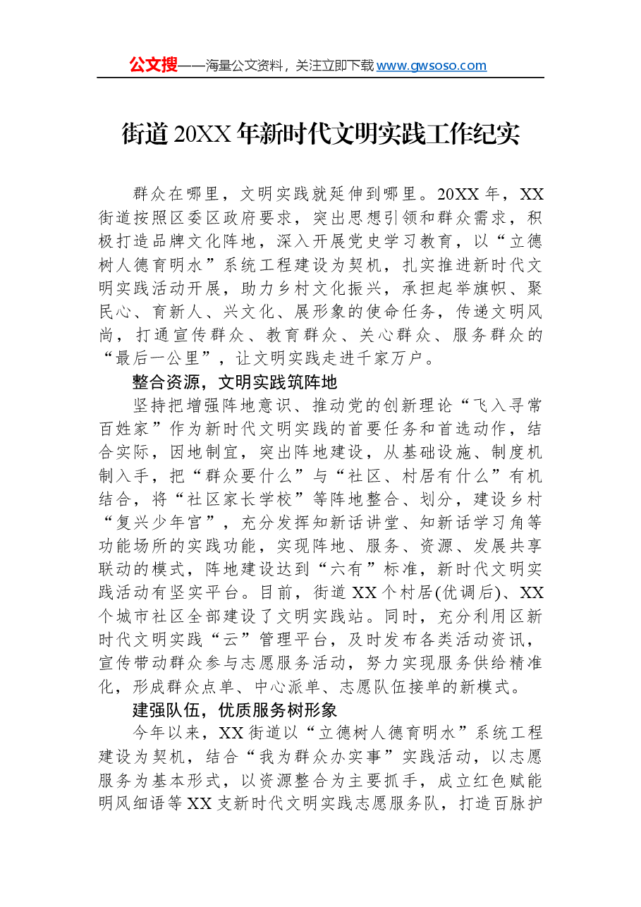 街道20XX年新时代文明实践工作纪实.docx,第1页预览