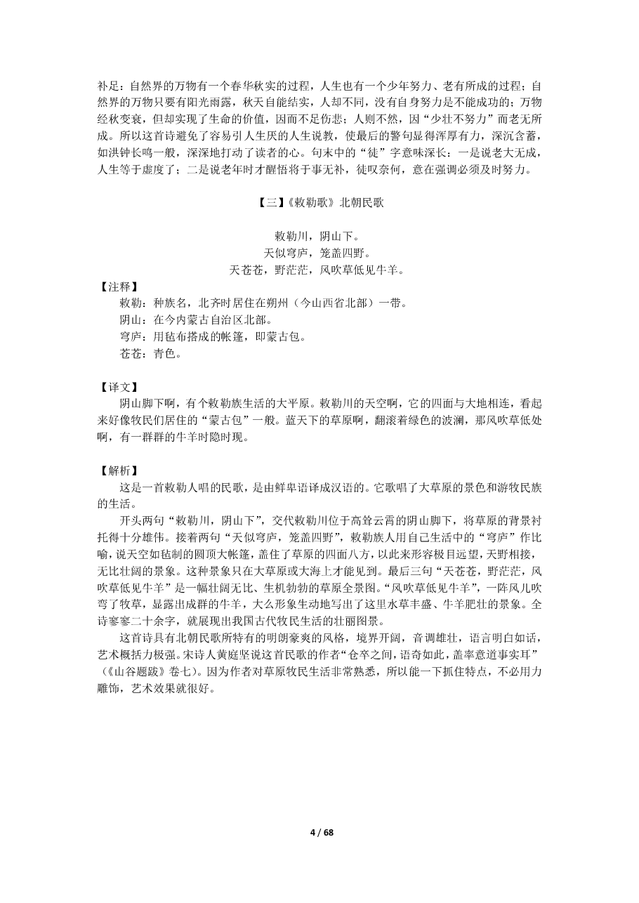 1到6年级必背古诗文75篇附精品解析.pdf,第3页预览
