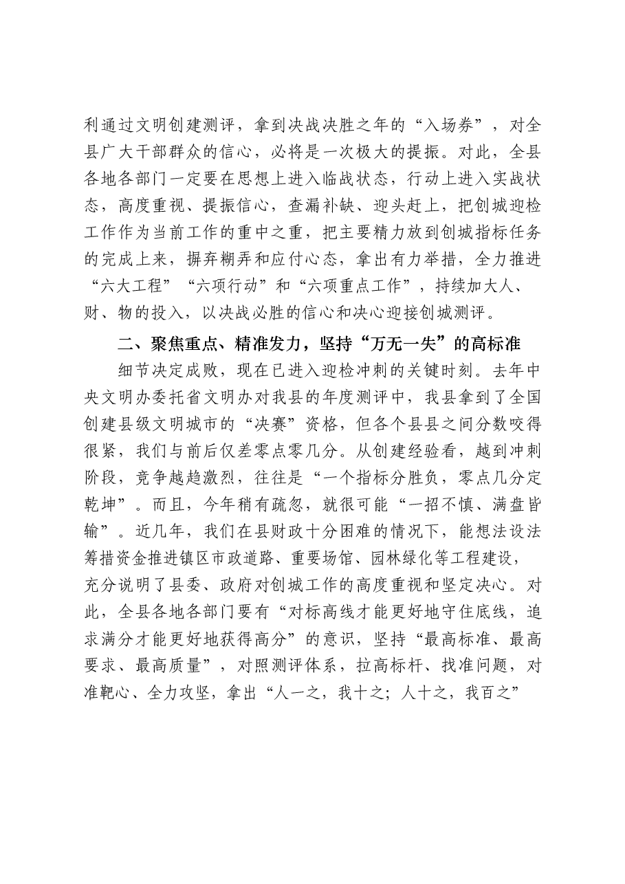 27篇创建文明城市领导讲话、表态发言、经验信息、工作汇报、倡议书、综述等全套资料.docx,第4页预览