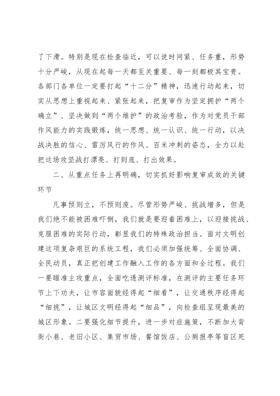 深化文明城市创建工作推进会上的主持讲话.docx,第3页预览