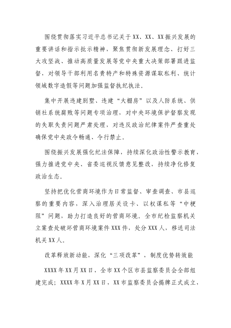五年来党风廉政建设和反腐败工作综述.docx,第3页预览
