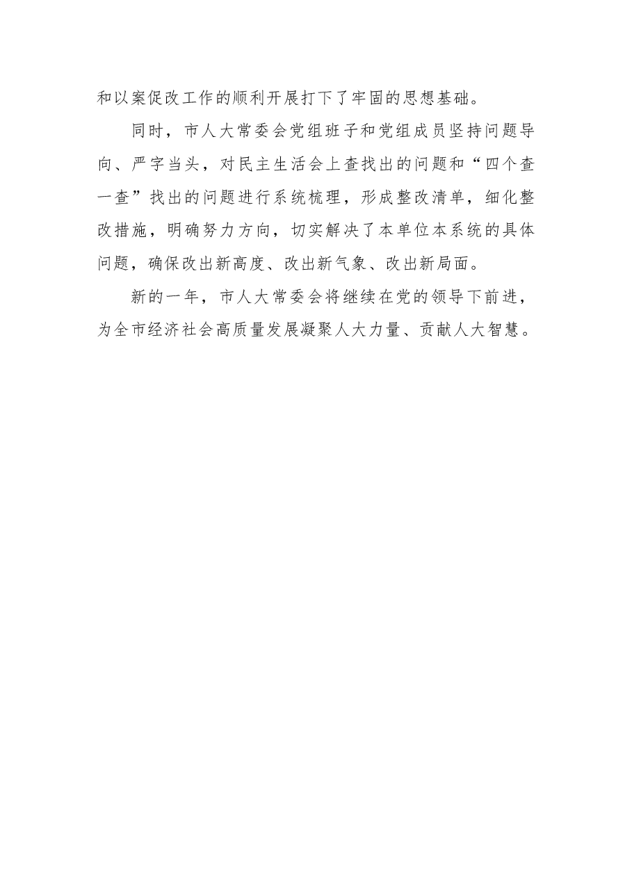 榆林市人大常委会履职工作纪实.docx,第4页预览