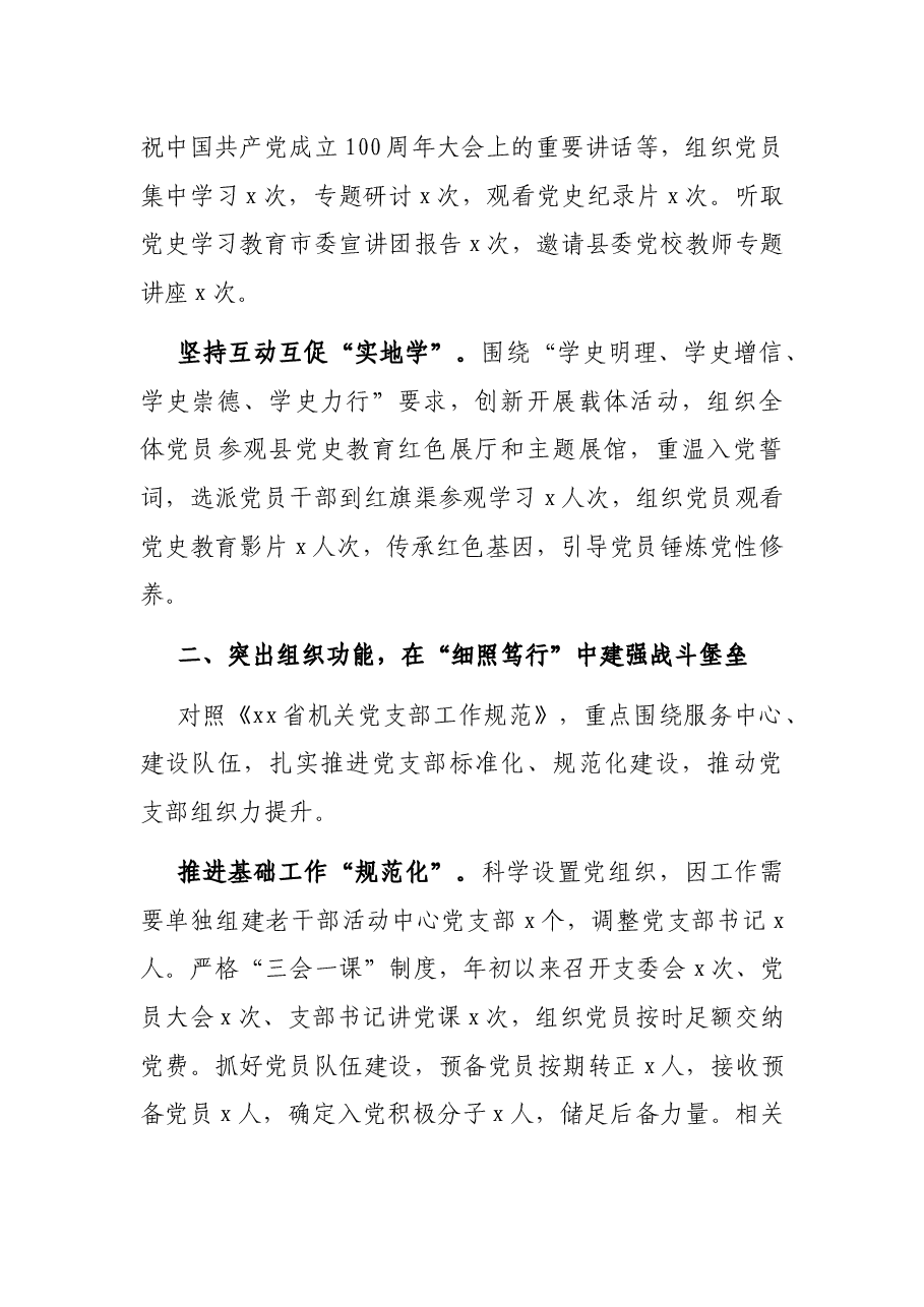 夯实基础筑堡垒锻造先锋树旗帜——组织部党支部半年工作综述.docx,第2页预览